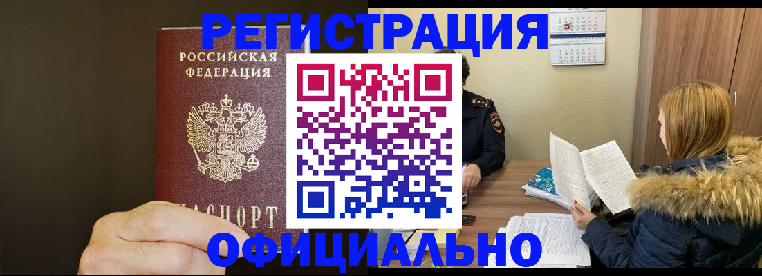 миграционный учет в Оби