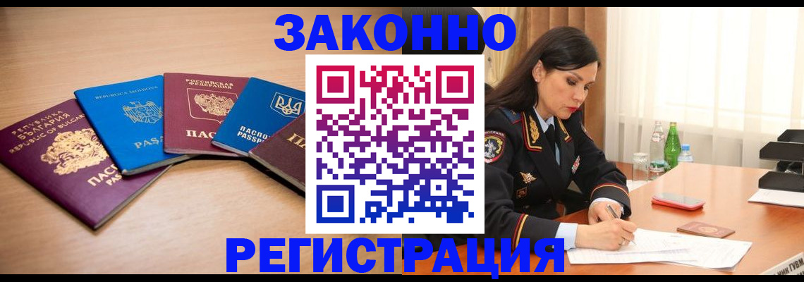прописка штамп в Оби