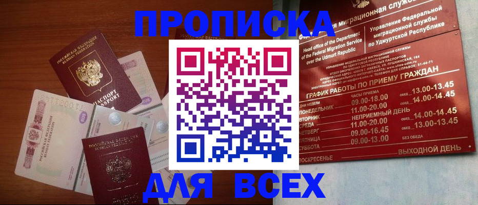 прописка от собственника в Оби
