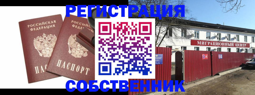 временная регистрация для всех в Оби